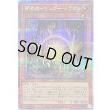 〔状態A-〕雷源龍サンダードラゴン【クォーターセンチュリーシークレット】{QCCP-JP169}《モンスター》