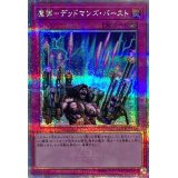 〔状態B〕魔弾デッドマンズバースト【クォーターセンチュリーシークレット】{QCCP-JP166}《罠》