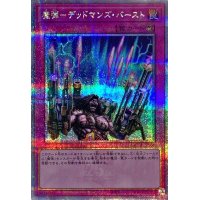 〔状態A-〕魔弾デッドマンズバースト【クォーターセンチュリーシークレット】{QCCP-JP166}《罠》