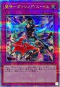 魔弾ダンシングニードル【クォーターセンチュリーシークレット】{QCCP-JP165}《罠》