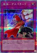 魔弾デスペラード【クォーターセンチュリーシークレット】{QCCP-JP164}《罠》