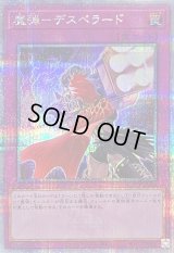〔状態B〕魔弾デスペラード【クォーターセンチュリーシークレット】{QCCP-JP164}《罠》