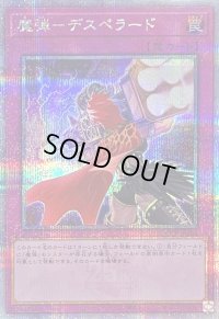 〔状態B〕魔弾デスペラード【クォーターセンチュリーシークレット】{QCCP-JP164}《罠》