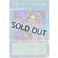 〔状態B〕魔弾クロスドミネーター【クォーターセンチュリーシークレット】{QCCP-JP163}《魔法》