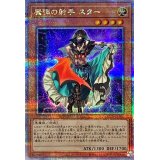 魔弾の射手スター【クォーターセンチュリーシークレット】{QCCP-JP161}《モンスター》
