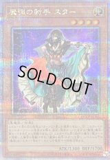 魔弾の射手スター【クォーターセンチュリーシークレット】{QCCP-JP161}《モンスター》