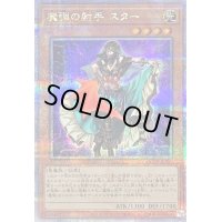 〔状態B〕魔弾の射手スター【クォーターセンチュリーシークレット】{QCCP-JP161}《モンスター》