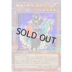 画像1: 〔状態B〕魔弾の射手スター【クォーターセンチュリーシークレット】{QCCP-JP161}《モンスター》