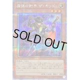 〔状態B〕魔弾の射手ザキッド【クォーターセンチュリーシークレット】{QCCP-JP160}《モンスター》