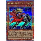 〔状態B〕魔弾の射手カスパール【クォーターセンチュリーシークレット】{QCCP-JP159}《モンスター》