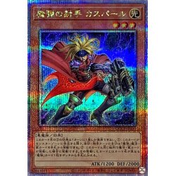 画像1: 魔弾の射手カスパール【クォーターセンチュリーシークレット】{QCCP-JP159}《モンスター》