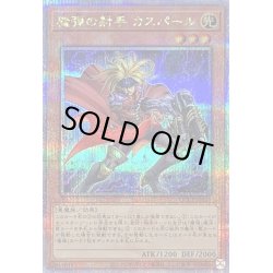画像1: 〔状態A-〕魔弾の射手カスパール【クォーターセンチュリーシークレット】{QCCP-JP159}《モンスター》