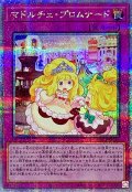 マドルチェプロムナード【クォーターセンチュリーシークレット】{QCCP-JP158}《罠》