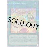 〔状態B〕マドルチェサロン【クォーターセンチュリーシークレット】{QCCP-JP157}《魔法》