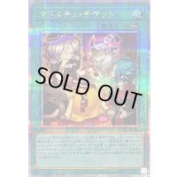 〔状態A-〕マドルチェチケット【クォーターセンチュリーシークレット】{QCCP-JP156}《魔法》
