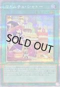 〔状態A-〕マドルチェシャトー【クォーターセンチュリーシークレット】{QCCP-JP155}《魔法》