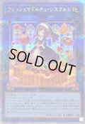 〔状態A-〕フレッシュマドルチェシスタルト【クォーターセンチュリーシークレット】{QCCP-JP154}《リンク》