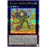 〔状態A-〕ティーチャーマドルチェグラスフレ【クォーターセンチュリーシークレット】{QCCP-JP153}《エクシーズ》