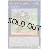 〔状態B〕ティーチャーマドルチェグラスフレ【クォーターセンチュリーシークレット】{QCCP-JP153}《エクシーズ》