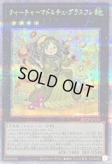 〔状態B〕ティーチャーマドルチェグラスフレ【クォーターセンチュリーシークレット】{QCCP-JP153}《エクシーズ》