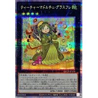 〔状態A-〕ティーチャーマドルチェグラスフレ【クォーターセンチュリーシークレット】{QCCP-JP153}《エクシーズ》