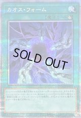 〔状態B〕カオスフォーム【クォーターセンチュリーシークレット】{QCCP-JP196}《魔法》