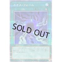 〔状態B〕カオスフォーム【クォーターセンチュリーシークレット】{QCCP-JP196}《魔法》
