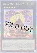 〔状態A-〕マドルチェプディンセスショコアラモード【クォーターセンチュリーシークレット】{QCCP-JP152}《エクシーズ》