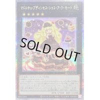 〔状態B〕マドルチェプディンセスショコアラモード【クォーターセンチュリーシークレット】{QCCP-JP152}《エクシーズ》