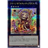 〔状態B〕クイーンマドルチェティアラミス【クォーターセンチュリーシークレット】{QCCP-JP151}《エクシーズ》