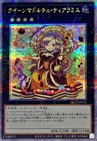 〔状態B〕クイーンマドルチェティアラミス【クォーターセンチュリーシークレット】{QCCP-JP151}《エクシーズ》