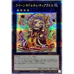 画像1: 〔状態B〕クイーンマドルチェティアラミス【クォーターセンチュリーシークレット】{QCCP-JP151}《エクシーズ》