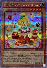 〔状態A-〕マドルチェプティンセスール【クォーターセンチュリーシークレット】{QCCP-JP150}《モンスター》