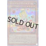 〔状態B〕マドルチェプティンセスール【クォーターセンチュリーシークレット】{QCCP-JP150}《モンスター》