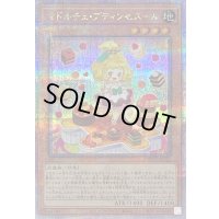 〔状態B〕マドルチェプティンセスール【クォーターセンチュリーシークレット】{QCCP-JP150}《モンスター》