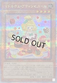 〔状態B〕マドルチェプティンセスール【クォーターセンチュリーシークレット】{QCCP-JP150}《モンスター》