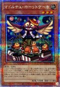 マドルチェホーットケーキ【クォーターセンチュリーシークレット】{QCCP-JP148}《モンスター》