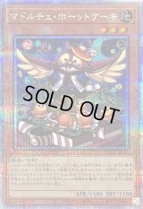 〔状態B〕マドルチェホーットケーキ【クォーターセンチュリーシークレット】{QCCP-JP148}《モンスター》