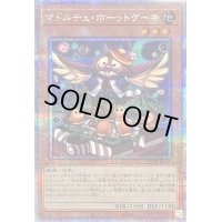 〔状態B〕マドルチェホーットケーキ【クォーターセンチュリーシークレット】{QCCP-JP148}《モンスター》