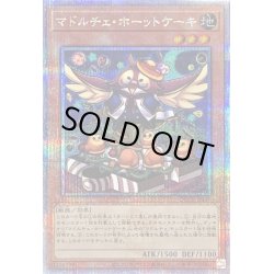 画像1: 〔状態B〕マドルチェホーットケーキ【クォーターセンチュリーシークレット】{QCCP-JP148}《モンスター》