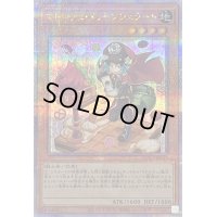 マドルチェメッセンジェラート【クォーターセンチュリーシークレット】{QCCP-JP147}《モンスター》