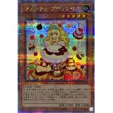 〔状態A-〕マドルチェプディンセス【クォーターセンチュリーシークレット】{QCCP-JP146}《モンスター》