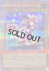〔状態B〕マドルチェマジョレーヌ【クォーターセンチュリーシークレット】{QCCP-JP145}《モンスター》