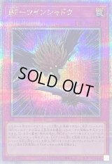 〔状態A-〕BFツインシャドウ【クォーターセンチュリーシークレット】{QCCP-JP144}《罠》