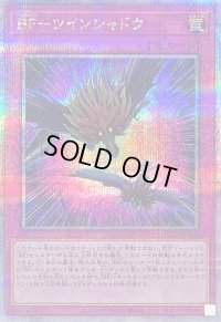 〔状態B〕BFツインシャドウ【クォーターセンチュリーシークレット】{QCCP-JP144}《罠》