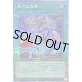 〔状態B〕黒羽の旋風【クォーターセンチュリーシークレット】{QCCP-JP143}《魔法》