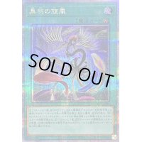 〔状態B〕黒羽の旋風【クォーターセンチュリーシークレット】{QCCP-JP143}《魔法》
