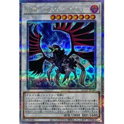 画像1: 〔状態B〕ブラックフェザードラゴン【クォーターセンチュリーシークレット】{QCCP-JP140}《シンクロ》