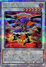 〔状態B〕BF魔風のボレアース【クォーターセンチュリーシークレット】{QCCP-JP139}《シンクロ》