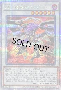 BF魔風のボレアース【クォーターセンチュリーシークレット】{QCCP-JP139}《シンクロ》